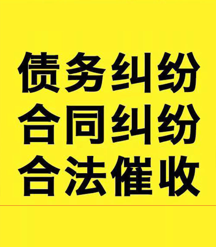乌当专业要账公司